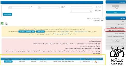 نحوه ثبت امضا الکترونیکی